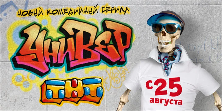 Универ 2008 смотреть онлайн бесплатно